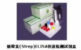 Streptomycin Elisa Test Kit